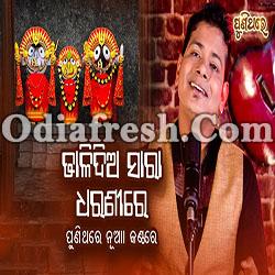 Dhali Dia Sara Dharani Re - Old Odia Film Bhajan (Bishnu Mohan Kabi)